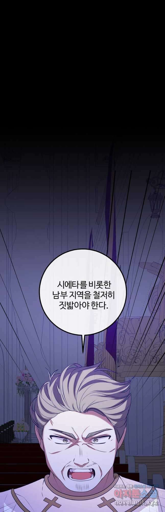 쌍둥이 언니의 파업 선언 66화 10