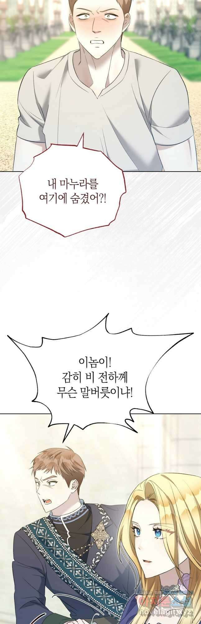 악마를 배불리는 법 73화 3