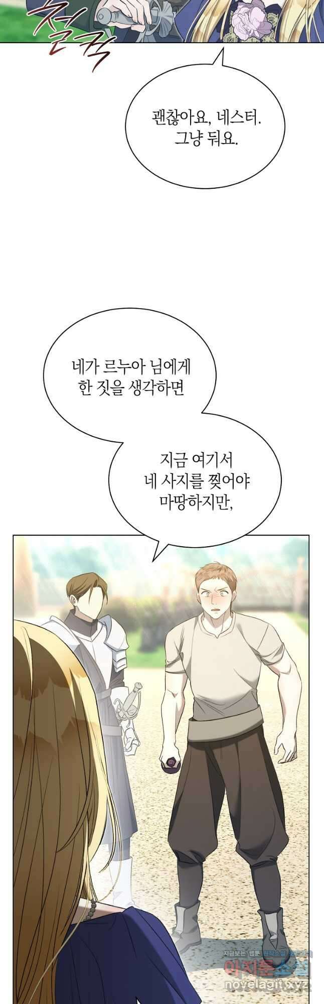 악마를 배불리는 법 73화 4