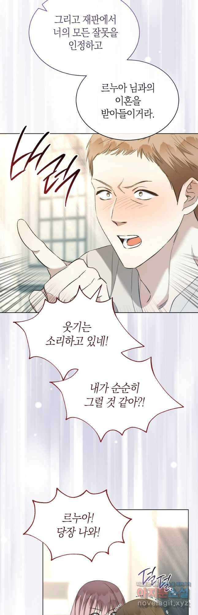 악마를 배불리는 법 73화 6