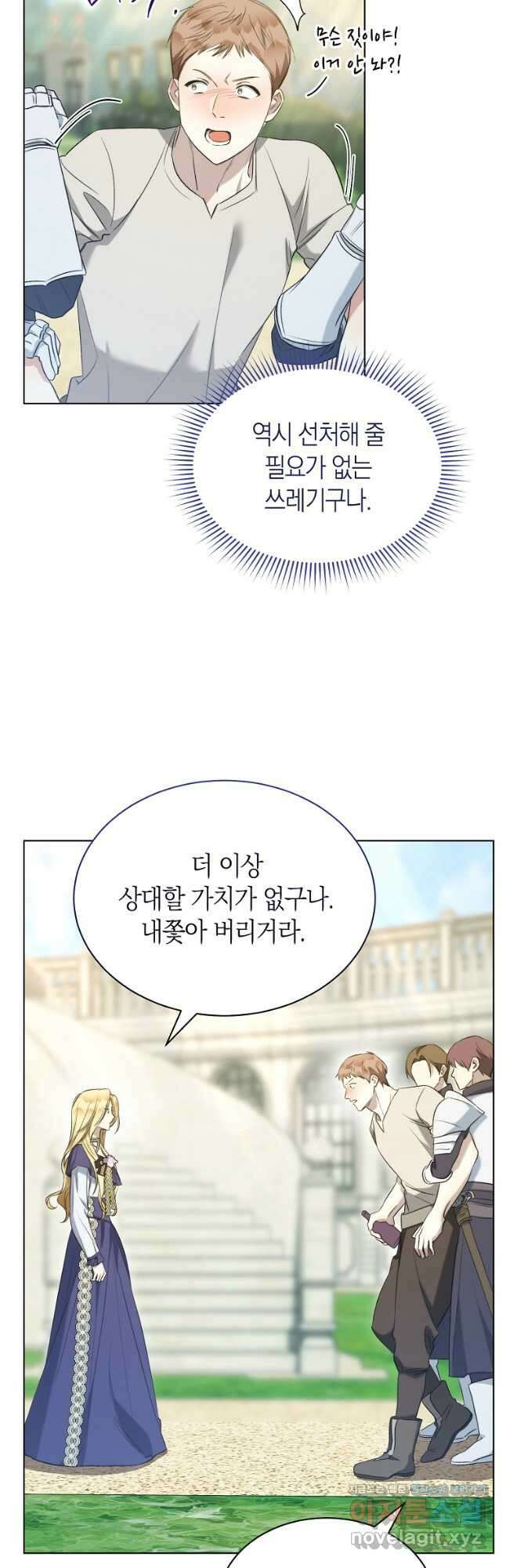 악마를 배불리는 법 73화 9