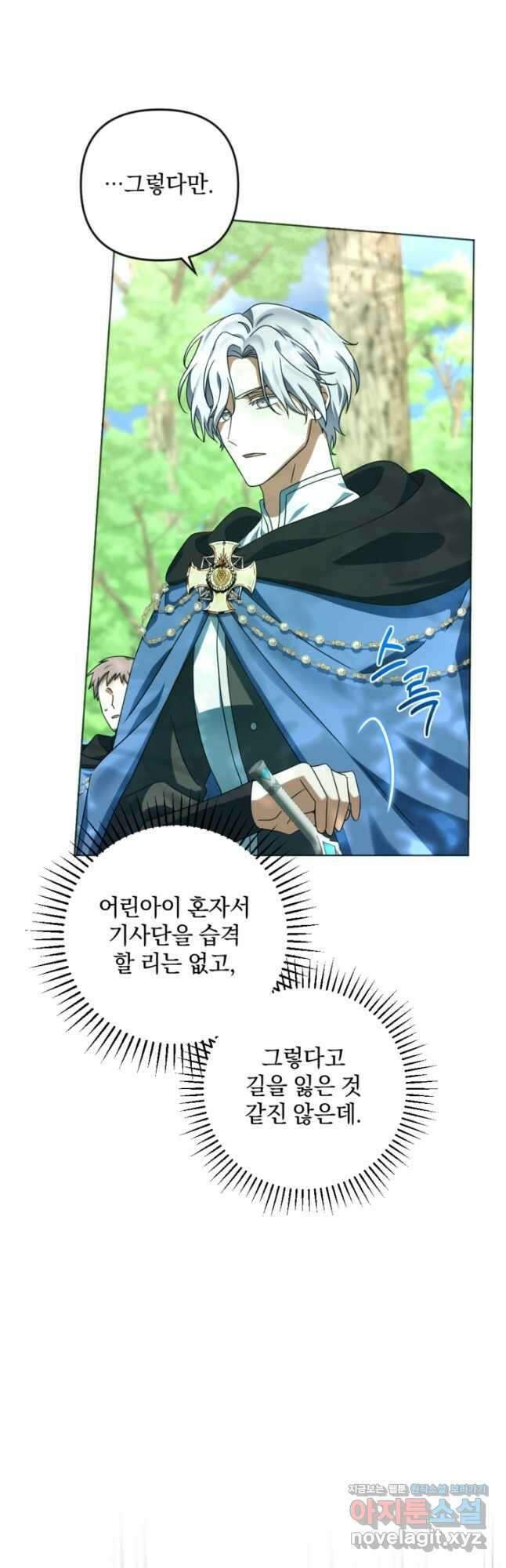 제가 죽었다고 각성하시다니요 60화 2