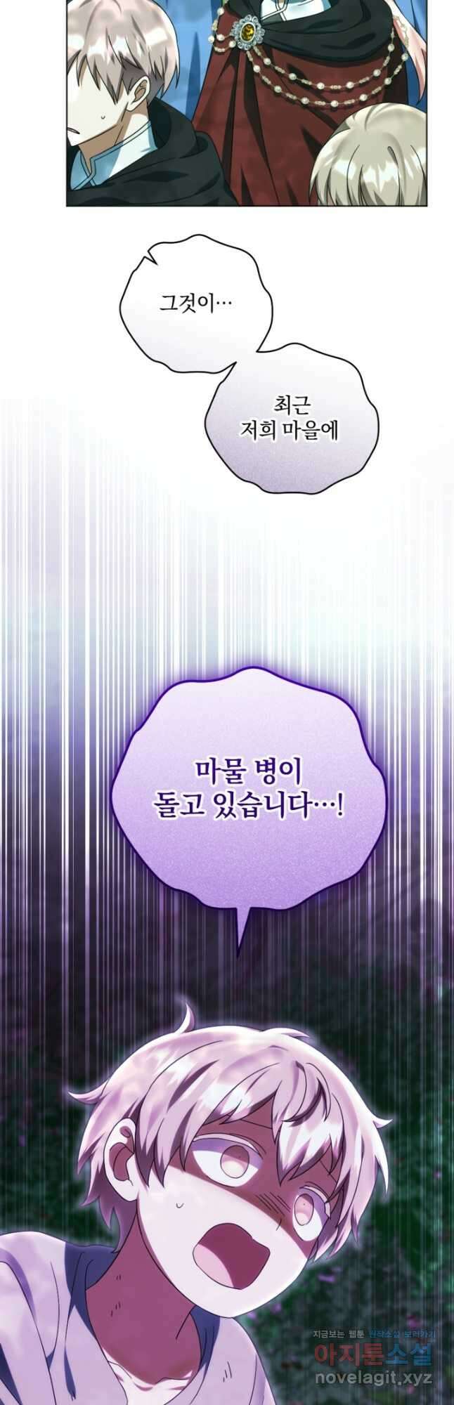 제가 죽었다고 각성하시다니요 60화 5