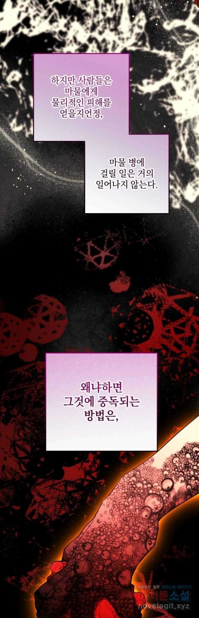 제가 죽었다고 각성하시다니요 60화 8