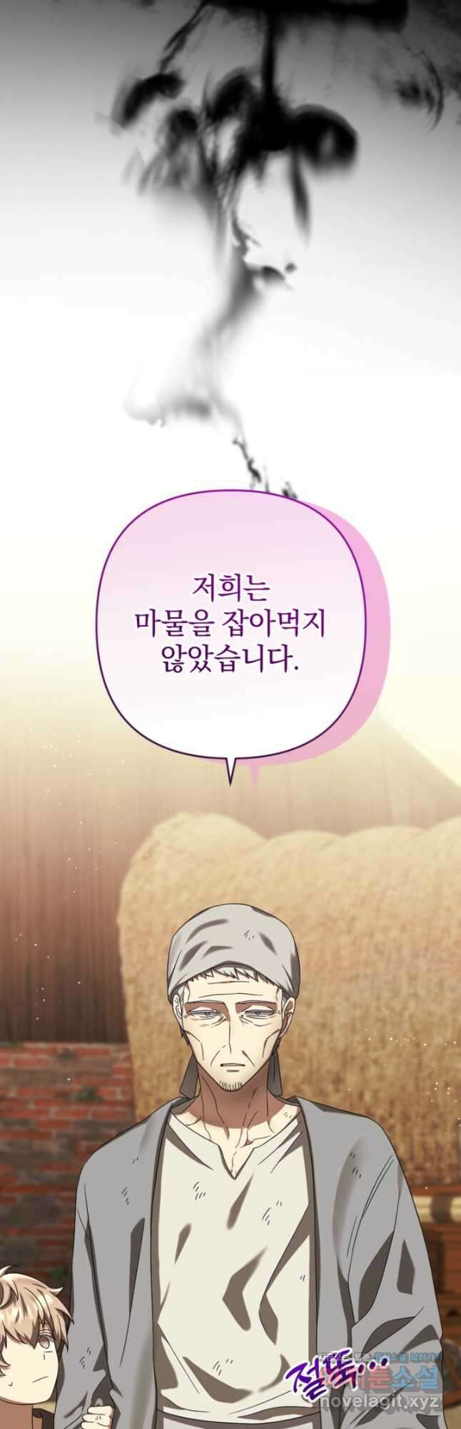 제가 죽었다고 각성하시다니요 60화 10