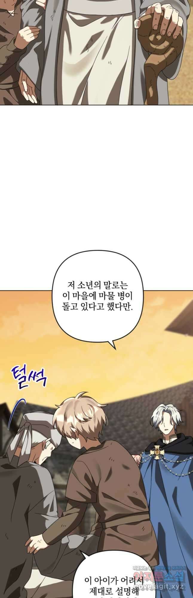 제가 죽었다고 각성하시다니요 60화 11