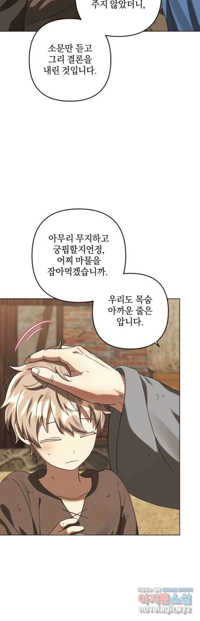 제가 죽었다고 각성하시다니요 60화 12