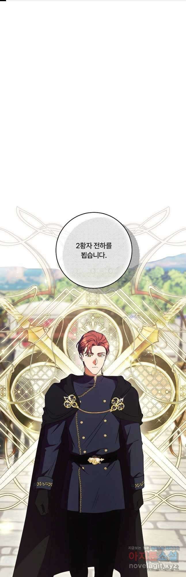 파혼한 영애는 엔딩 외엔 집착하지 않는다 38화 1