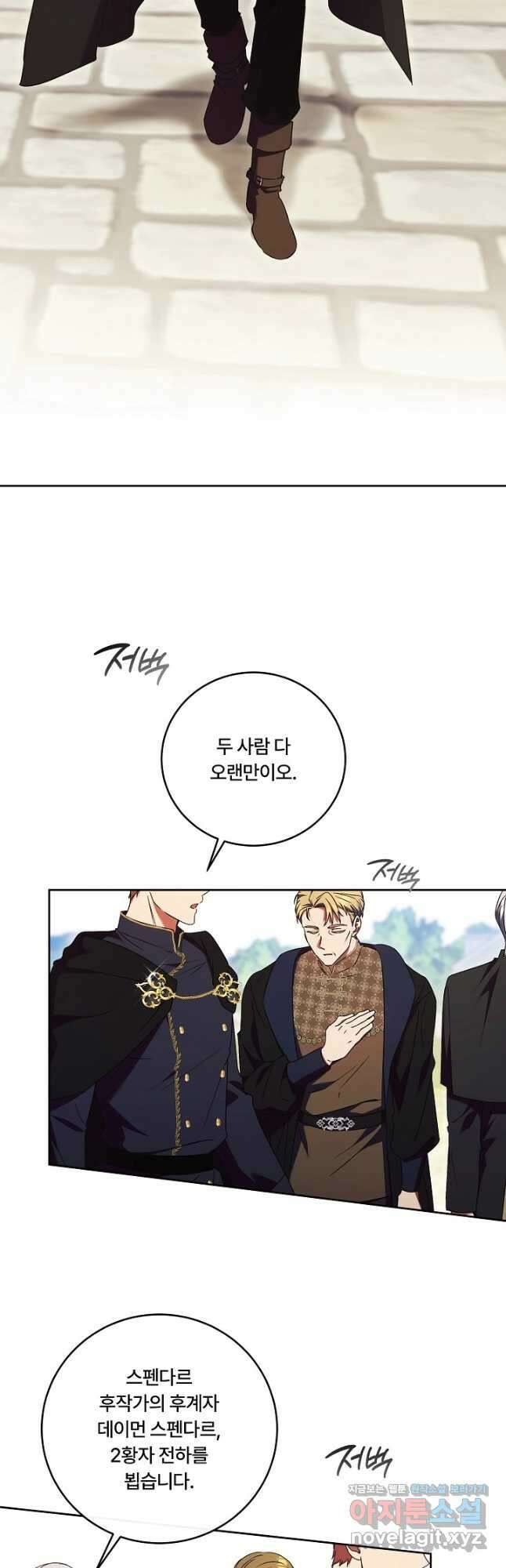파혼한 영애는 엔딩 외엔 집착하지 않는다 38화 2
