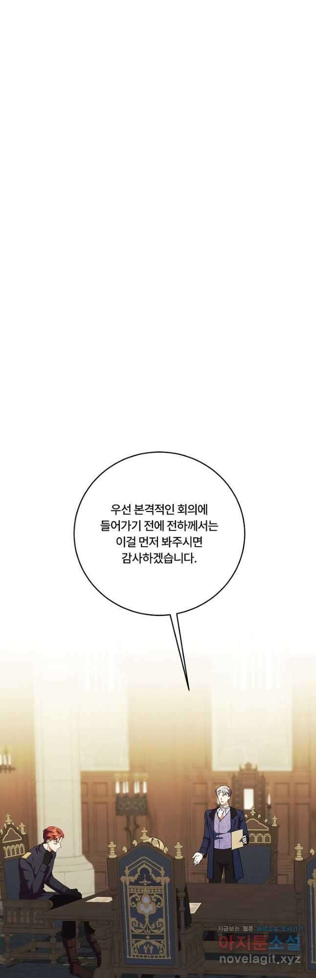 파혼한 영애는 엔딩 외엔 집착하지 않는다 38화 9