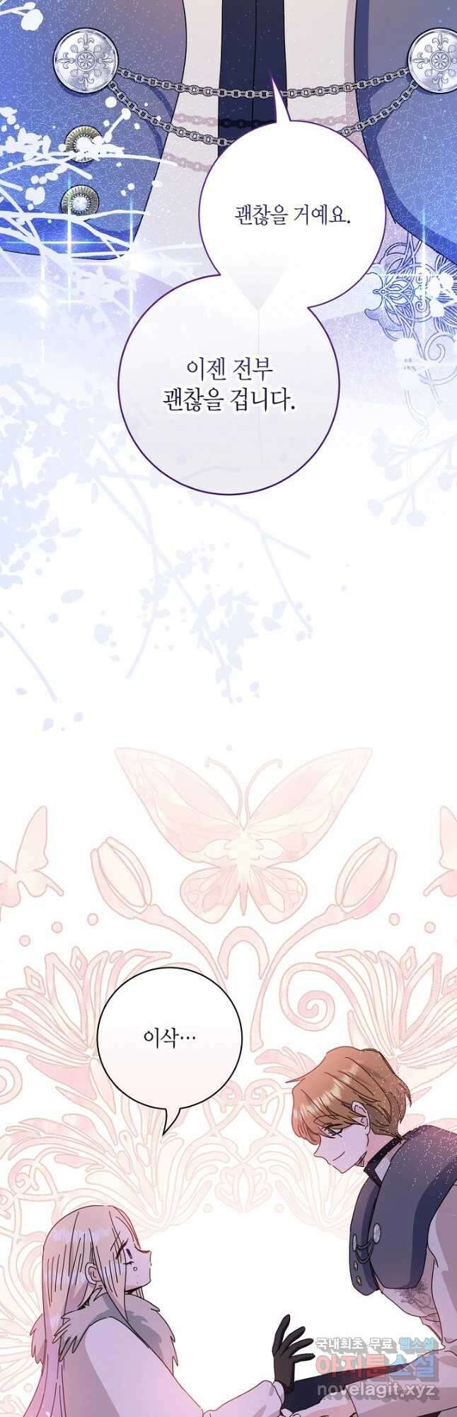 황녀님은 편히 죽고 싶어! - 65화 4