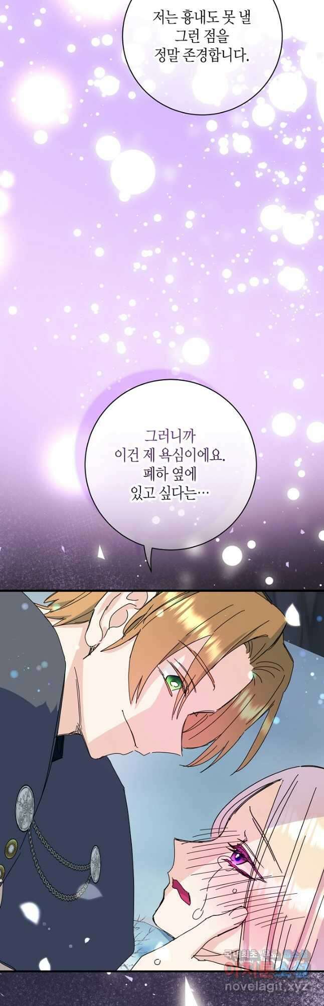 황녀님은 편히 죽고 싶어! - 65화 8