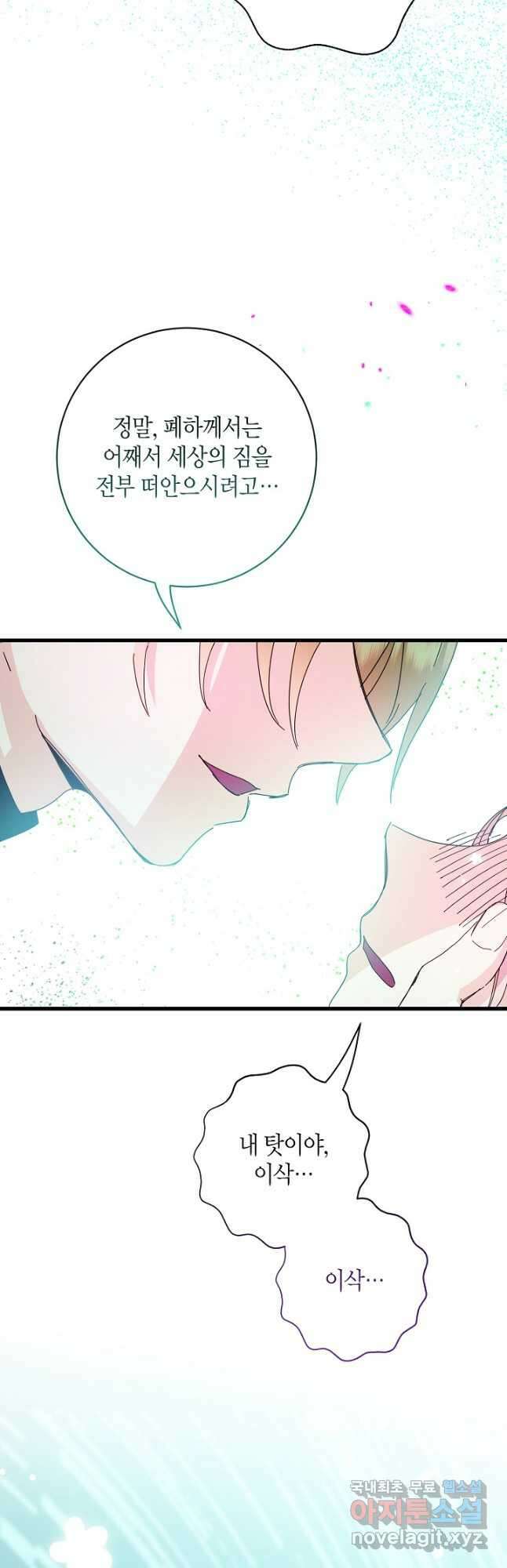 황녀님은 편히 죽고 싶어! - 65화 11
