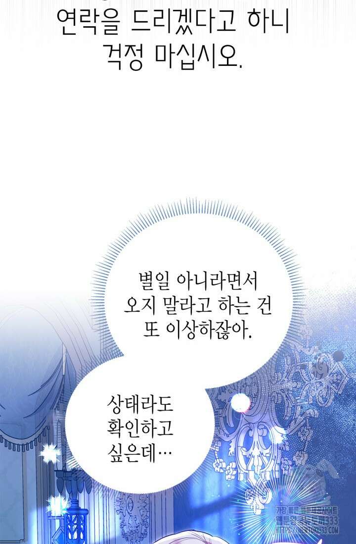 남주가 여주를 바꾸려고 합니다 38화 4