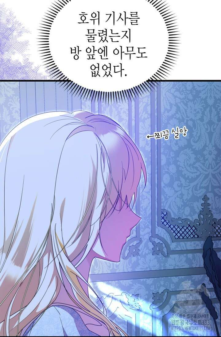 남주가 여주를 바꾸려고 합니다 38화 13