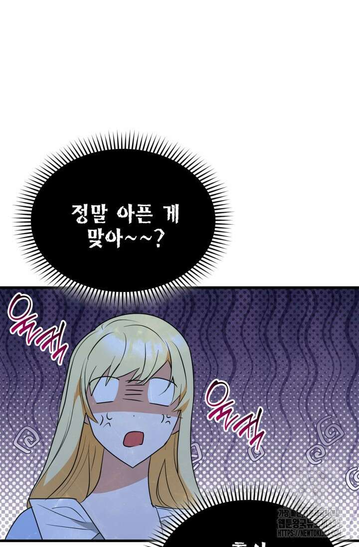 남주가 여주를 바꾸려고 합니다 38화 16