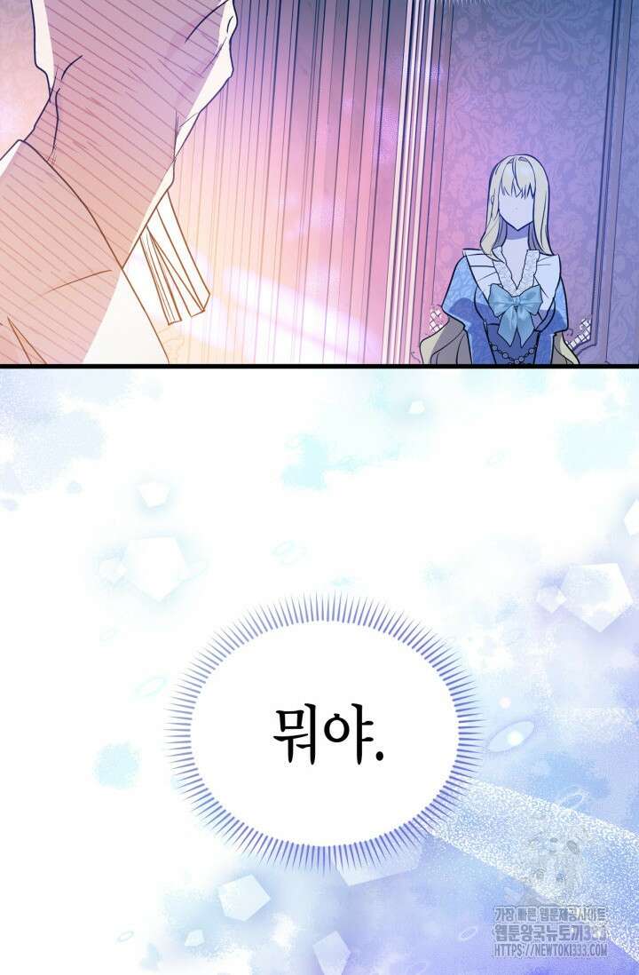 남주가 여주를 바꾸려고 합니다 38화 18