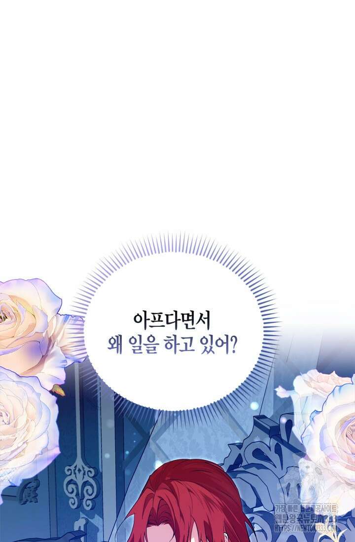 남주가 여주를 바꾸려고 합니다 38화 20