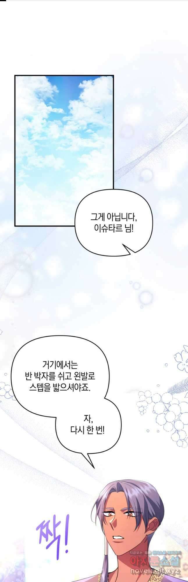 술탄의 귀한 고양이가 되었습니다 49화 1