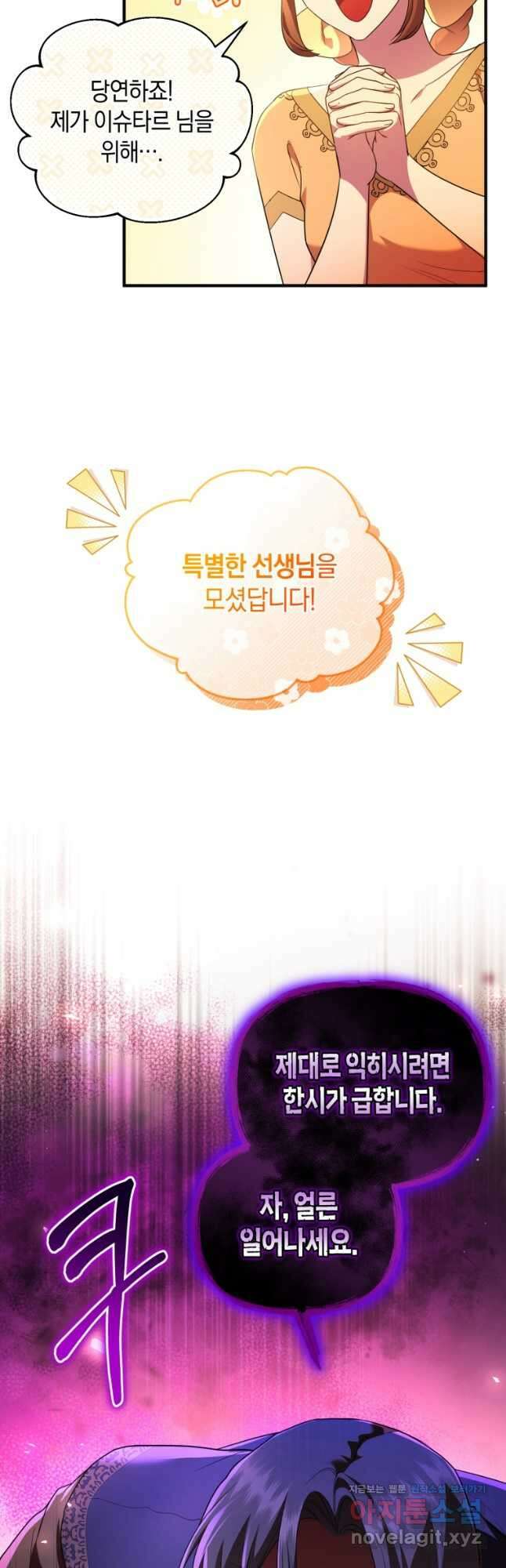 술탄의 귀한 고양이가 되었습니다 49화 6