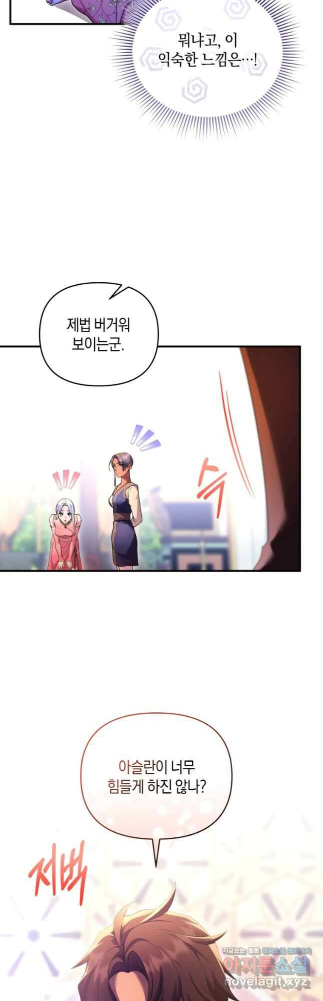 술탄의 귀한 고양이가 되었습니다 49화 8