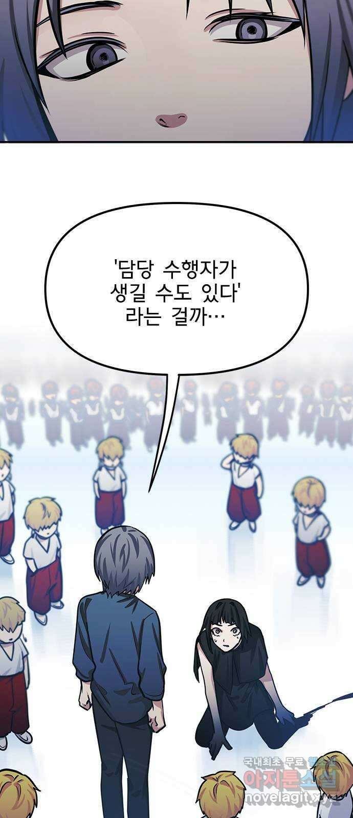 권리행사자 91화 : 고충 3