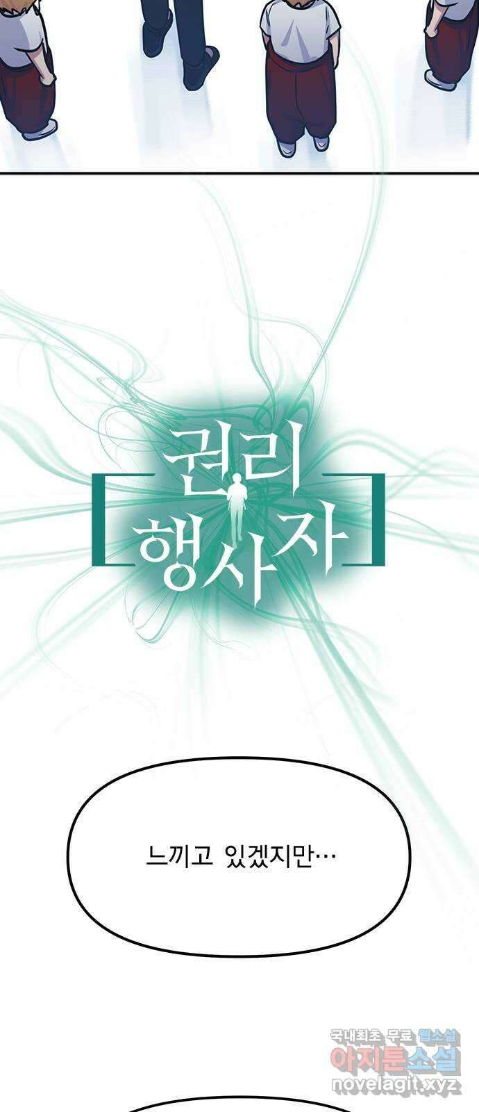 권리행사자 91화 : 고충 4