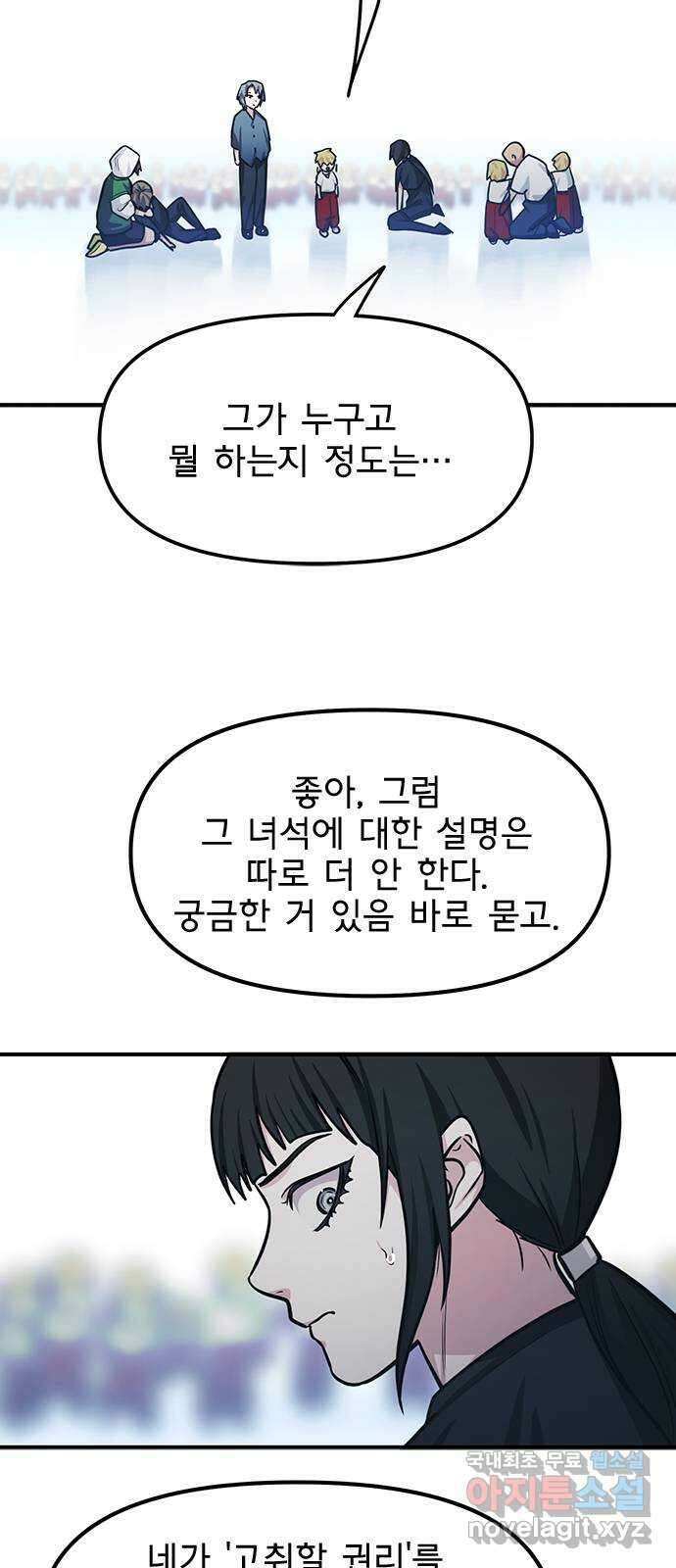 권리행사자 91화 : 고충 6