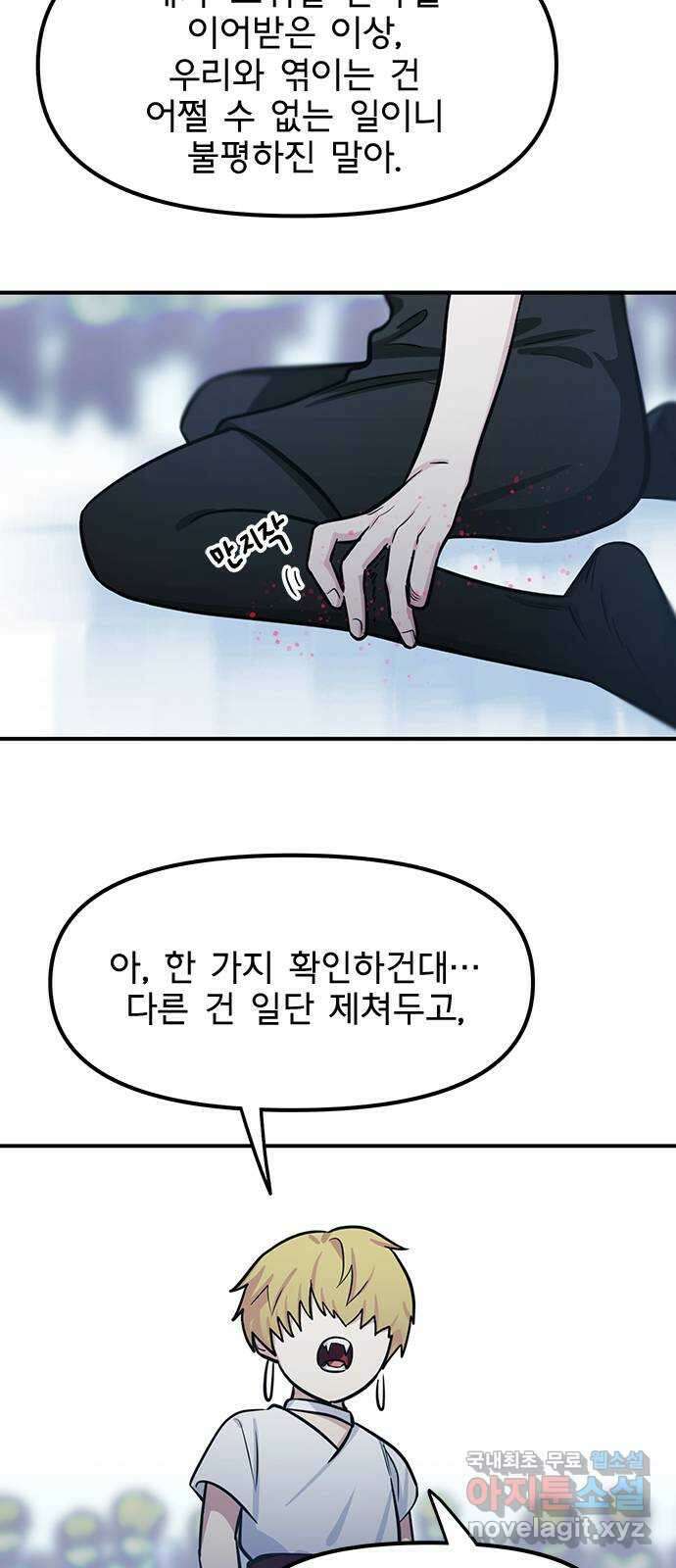권리행사자 91화 : 고충 7