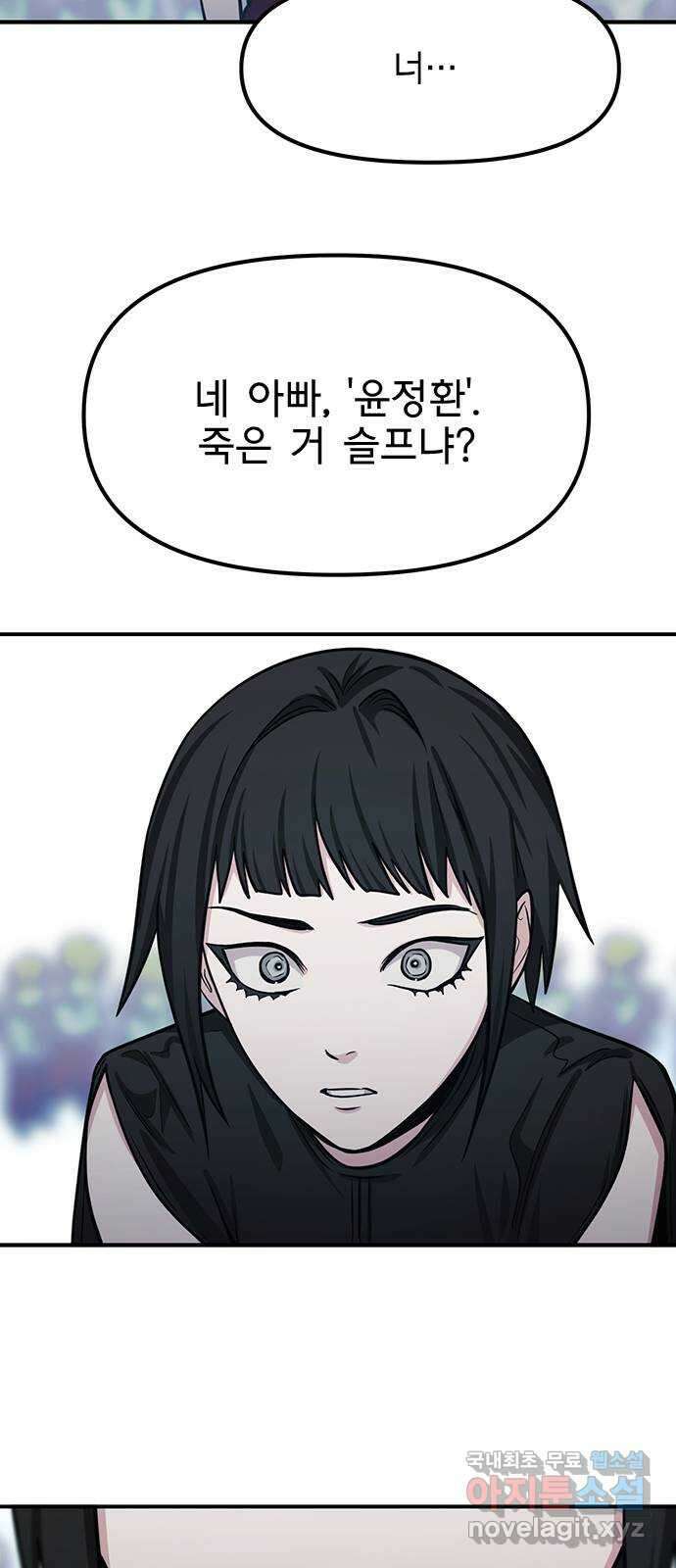 권리행사자 91화 : 고충 8