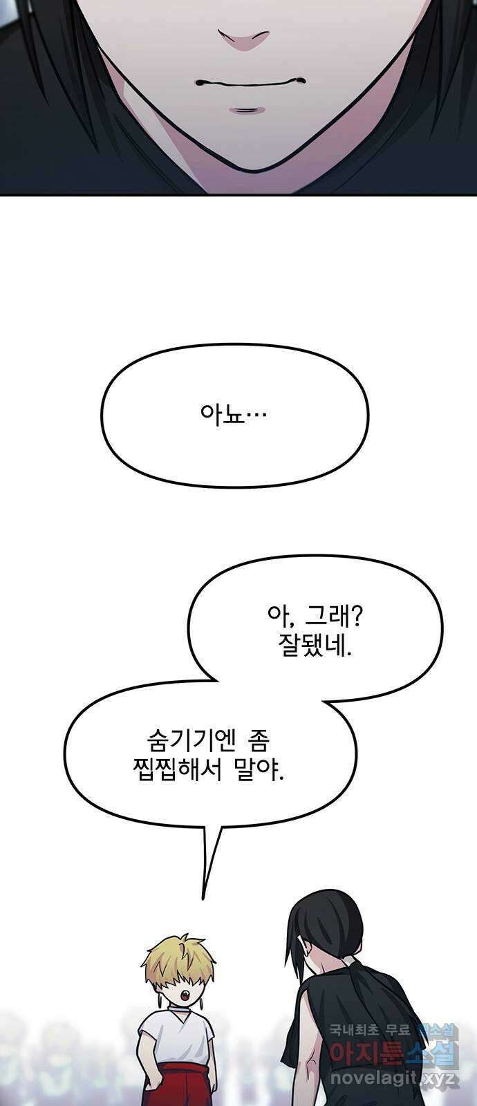 권리행사자 91화 : 고충 9