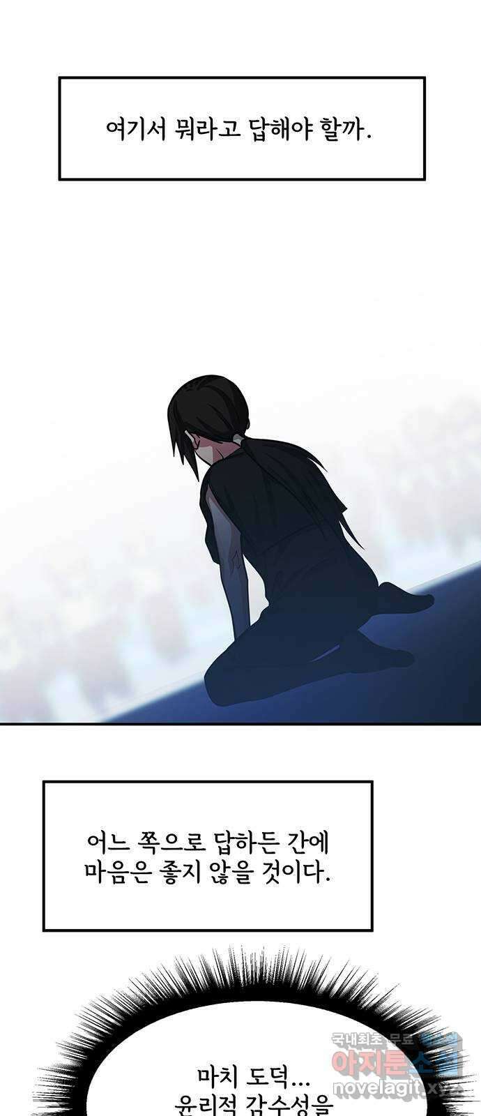 권리행사자 91화 : 고충 11