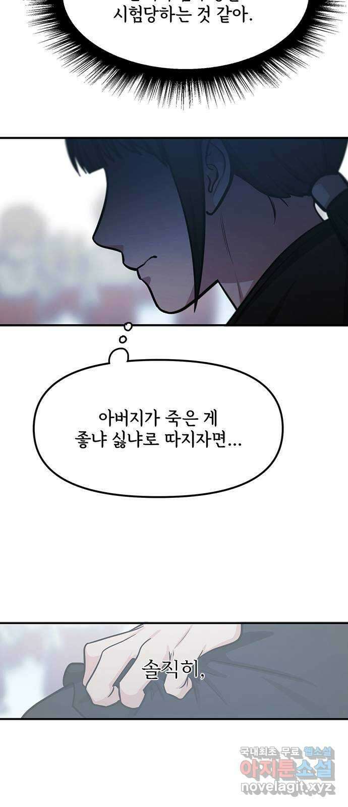 권리행사자 91화 : 고충 12