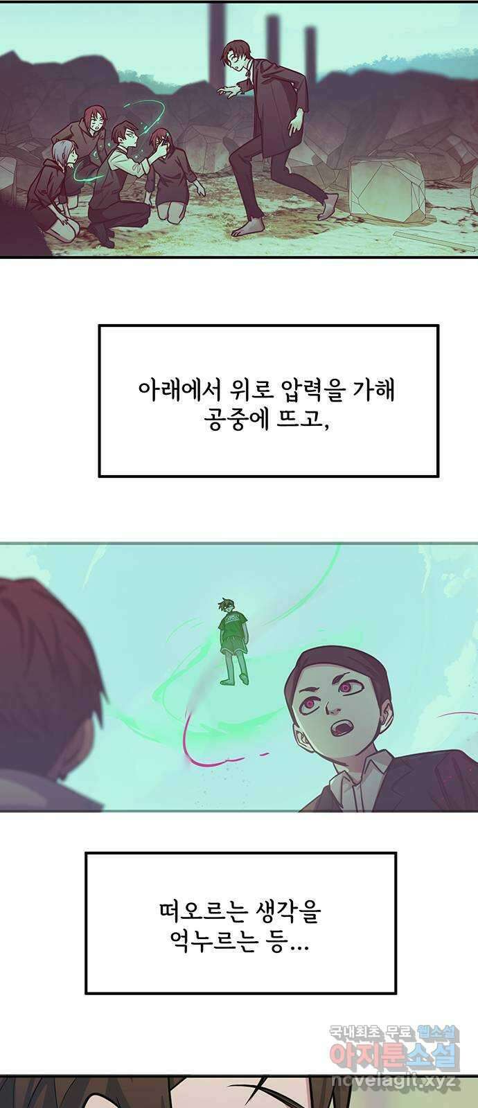권리행사자 91화 : 고충 17