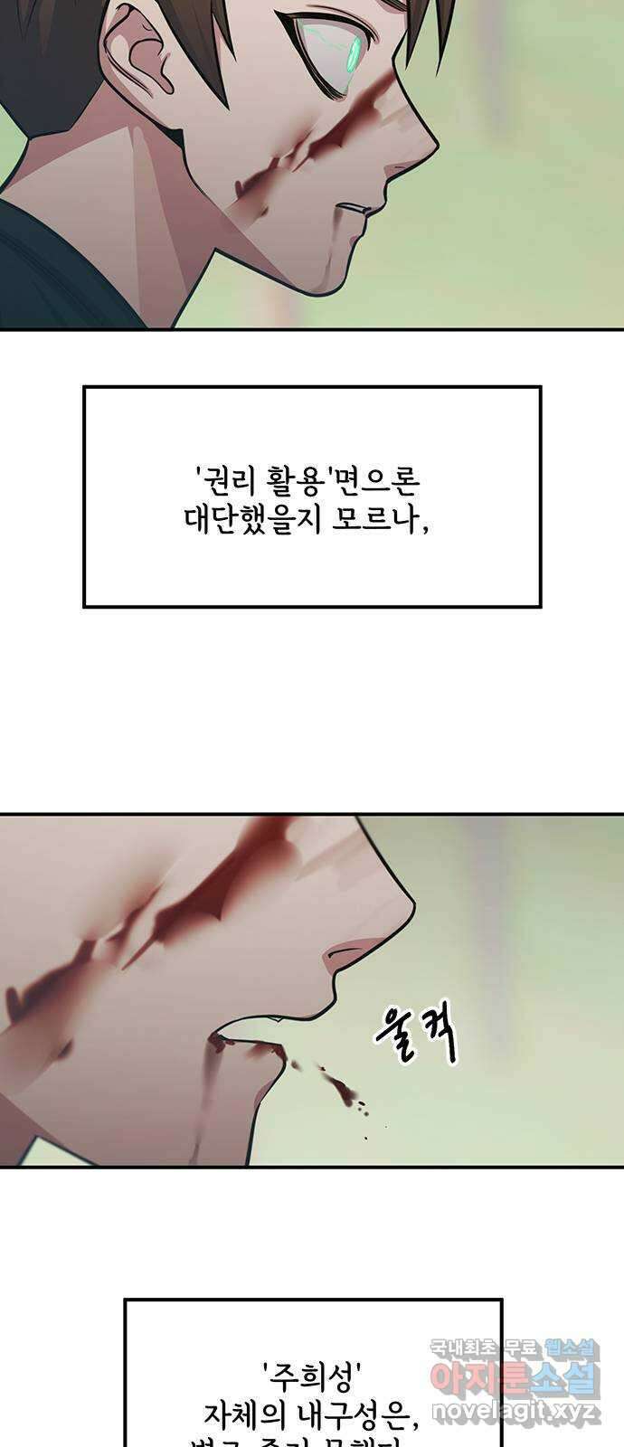 권리행사자 91화 : 고충 18