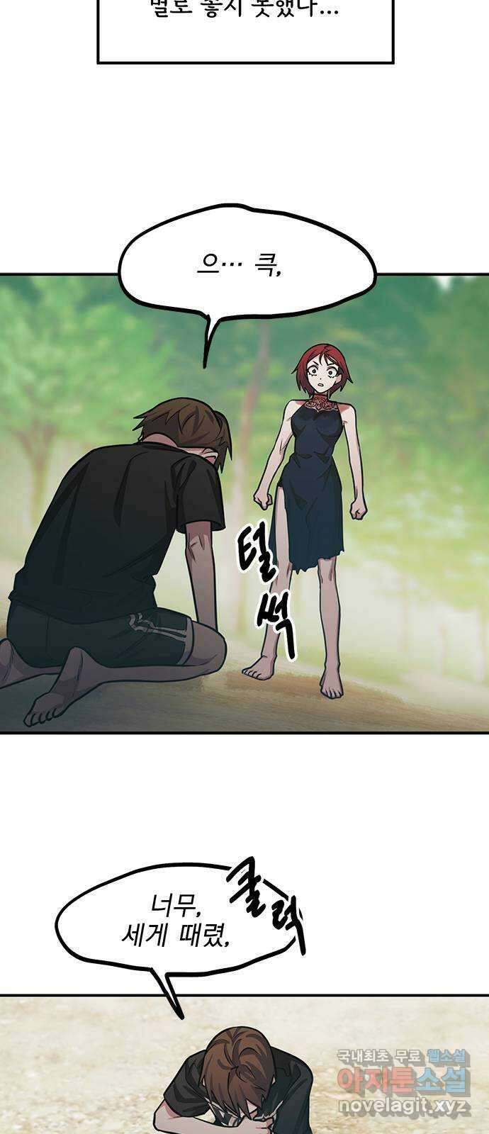 권리행사자 91화 : 고충 19
