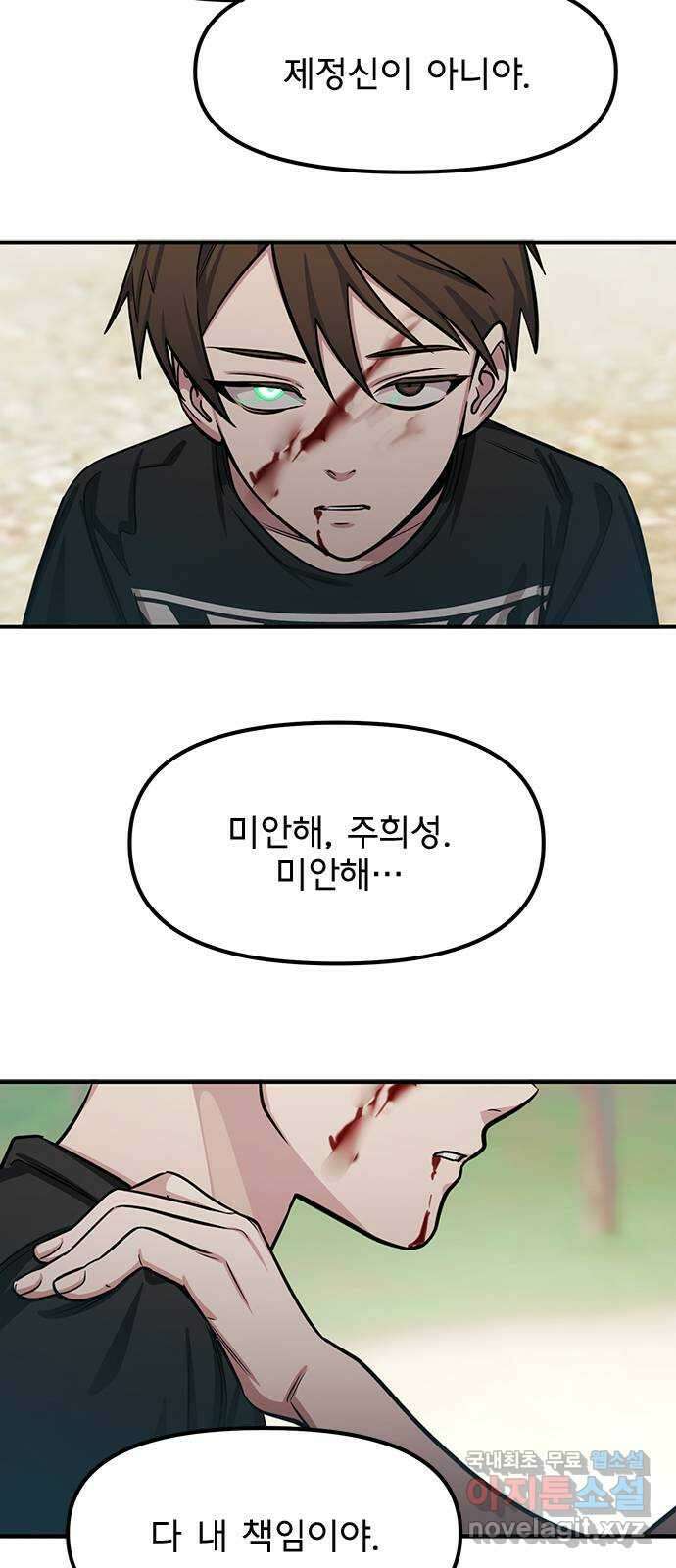 권리행사자 91화 : 고충 22