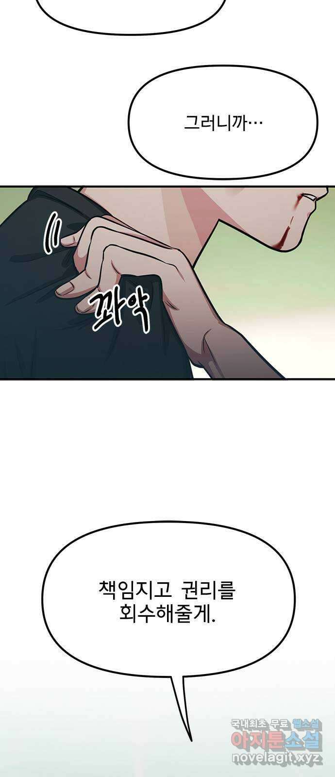 권리행사자 91화 : 고충 23