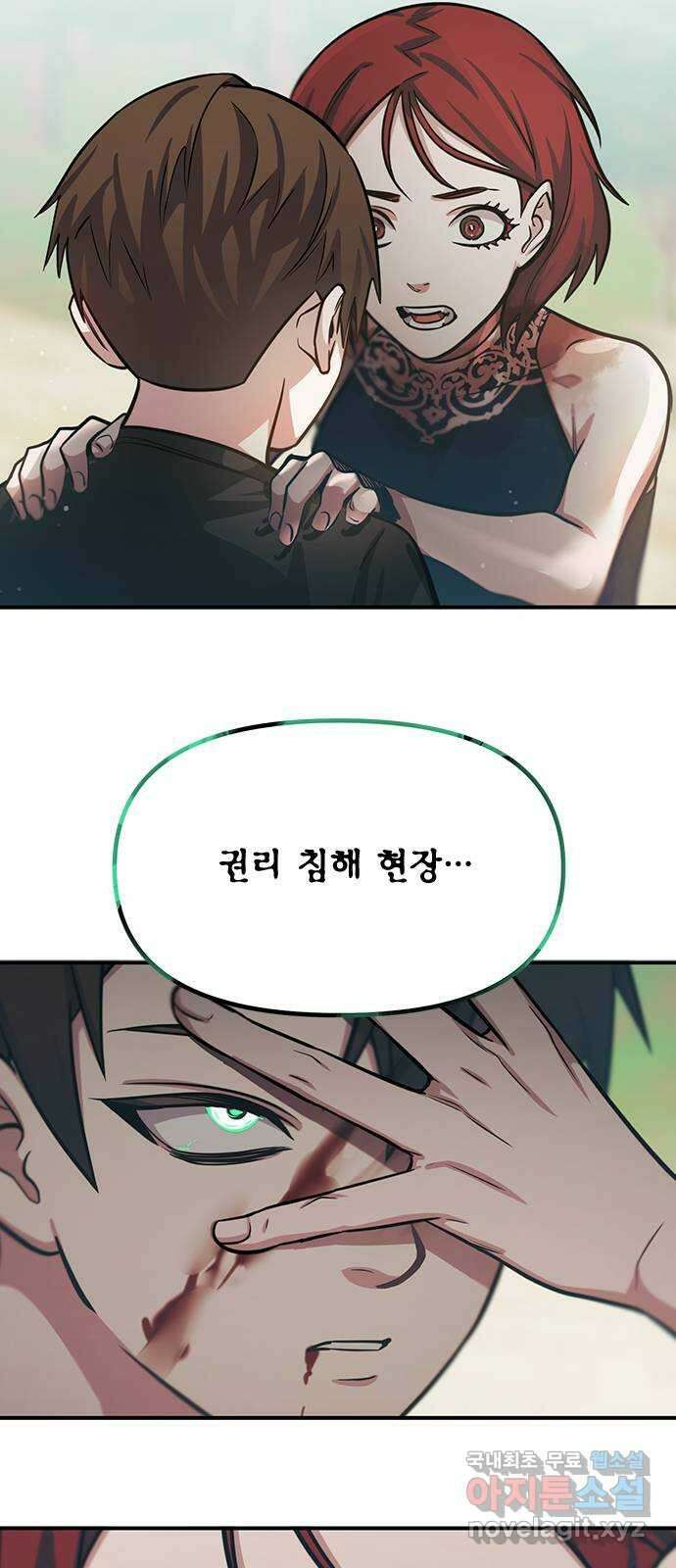 권리행사자 91화 : 고충 24