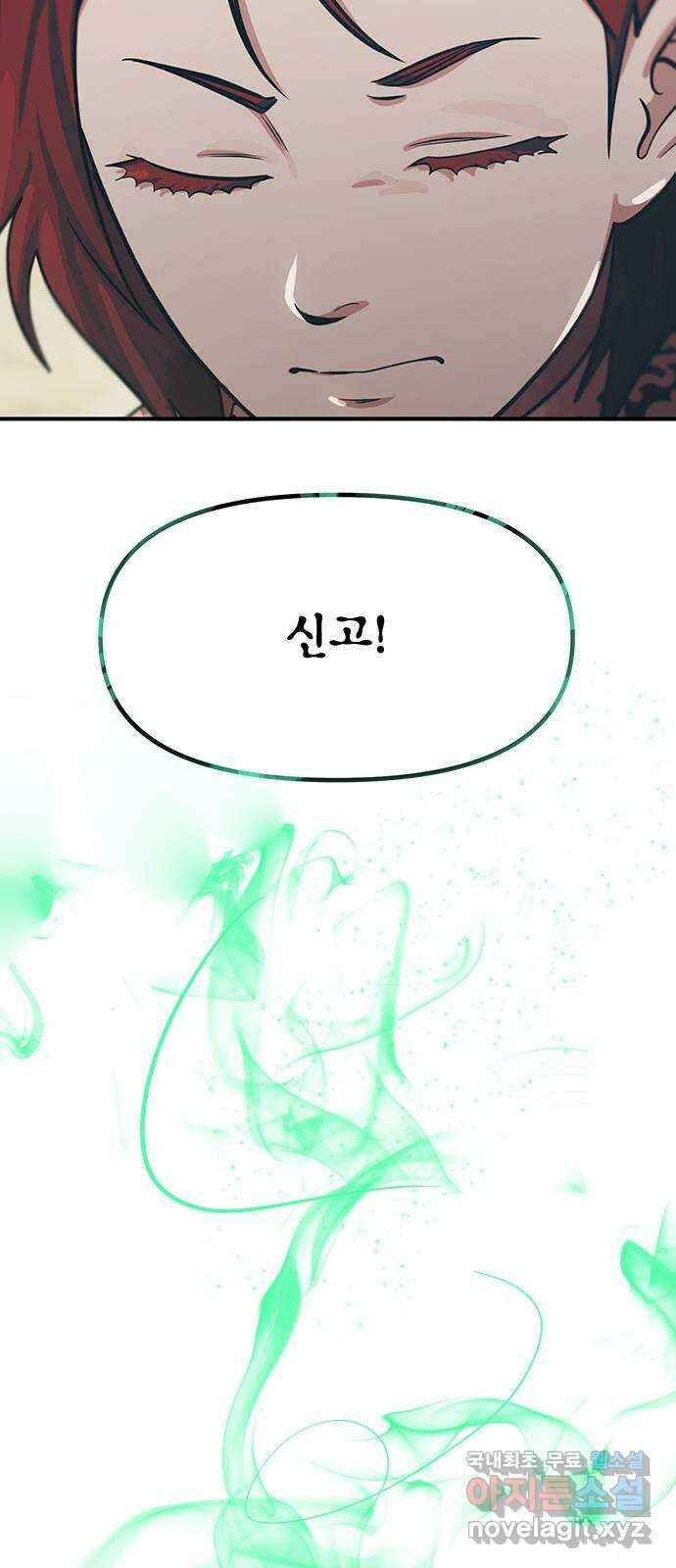 권리행사자 91화 : 고충 25