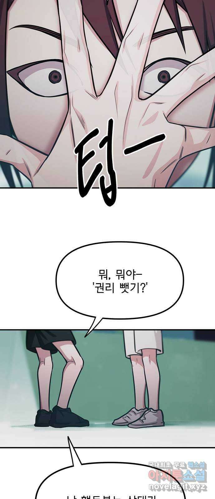 권리행사자 91화 : 고충 28