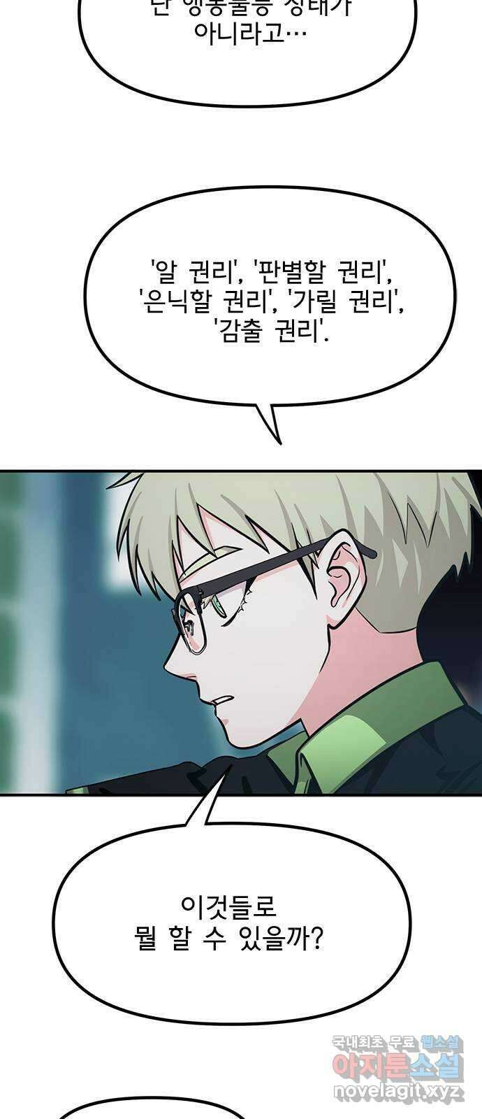 권리행사자 91화 : 고충 29