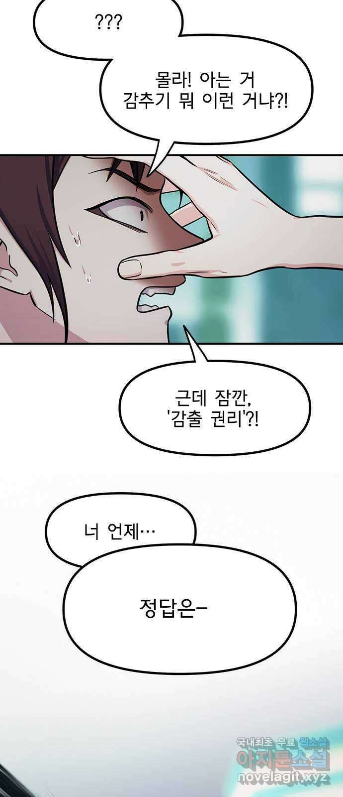 권리행사자 91화 : 고충 30