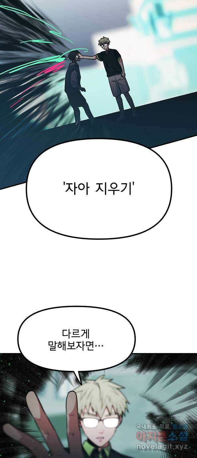 권리행사자 91화 : 고충 31