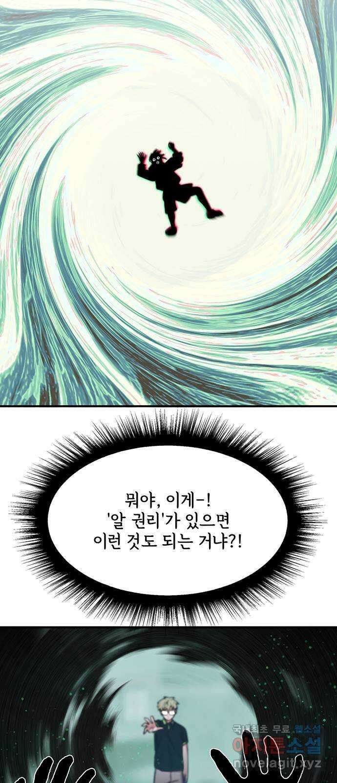 권리행사자 91화 : 고충 33