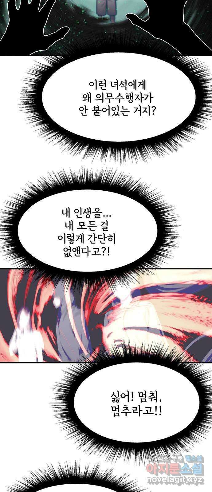 권리행사자 91화 : 고충 34