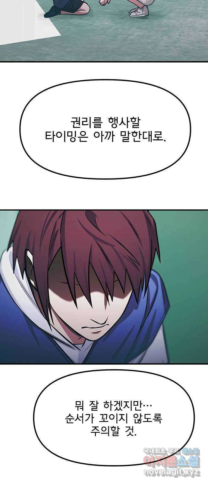 권리행사자 91화 : 고충 37