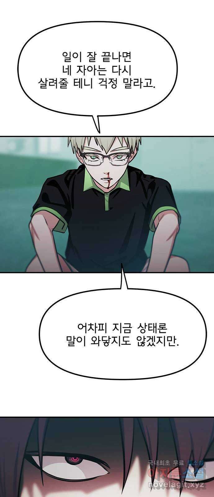 권리행사자 91화 : 고충 38
