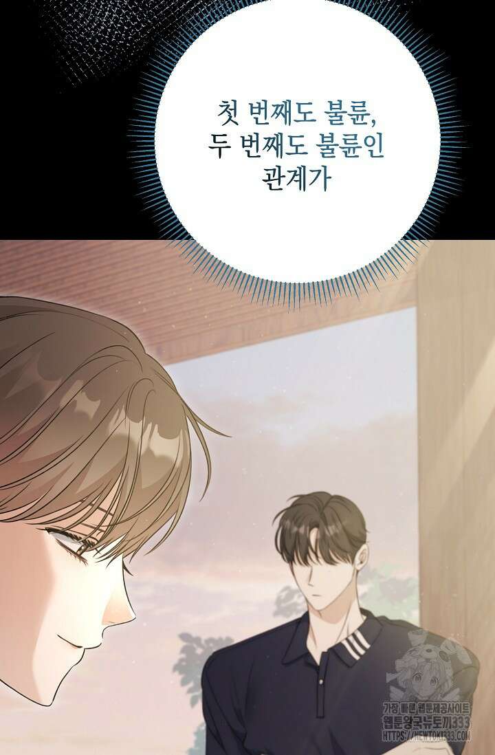 햇빛 샤워 45화 9