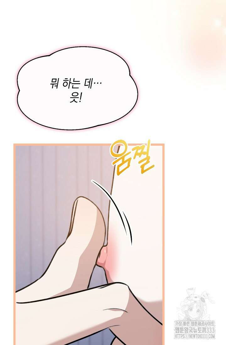 햇빛 샤워 45화 87
